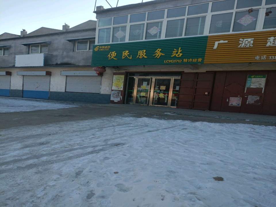 中国邮政便民服务站
