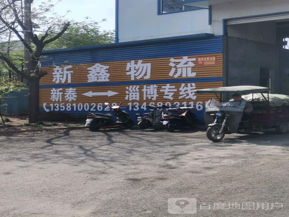 新鑫物流