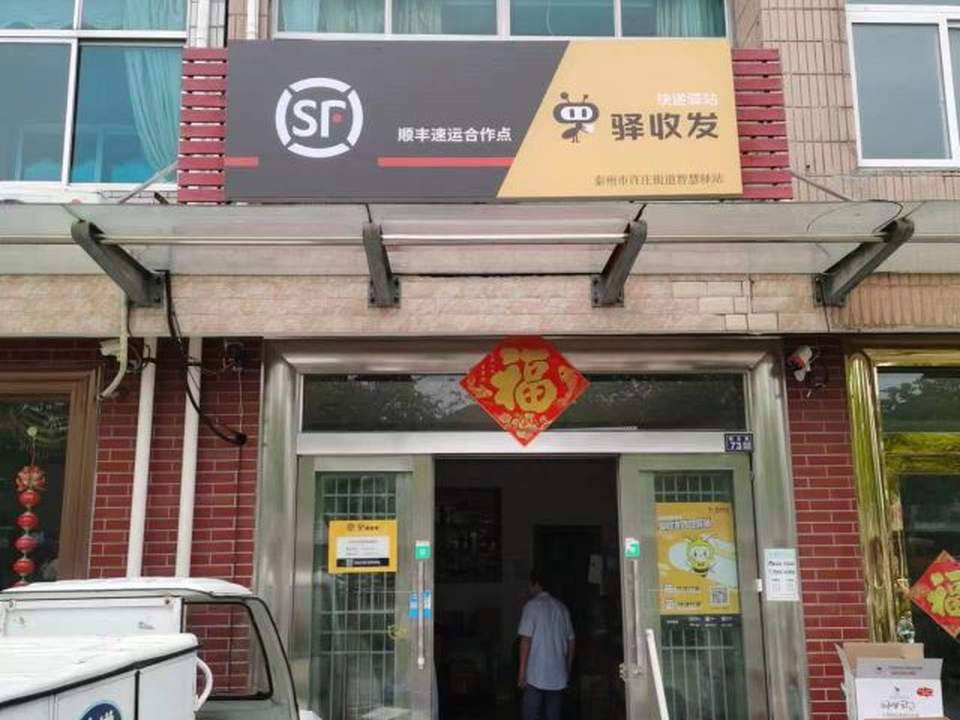 驿收发智慧驿站(创业大道店)