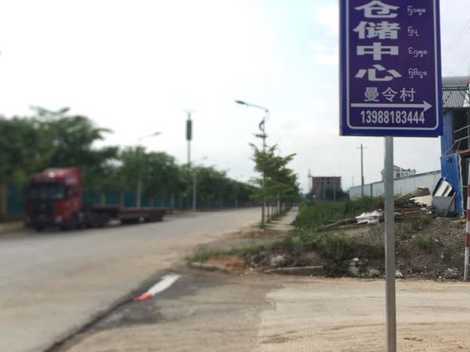 曼令远航物流仓储中心