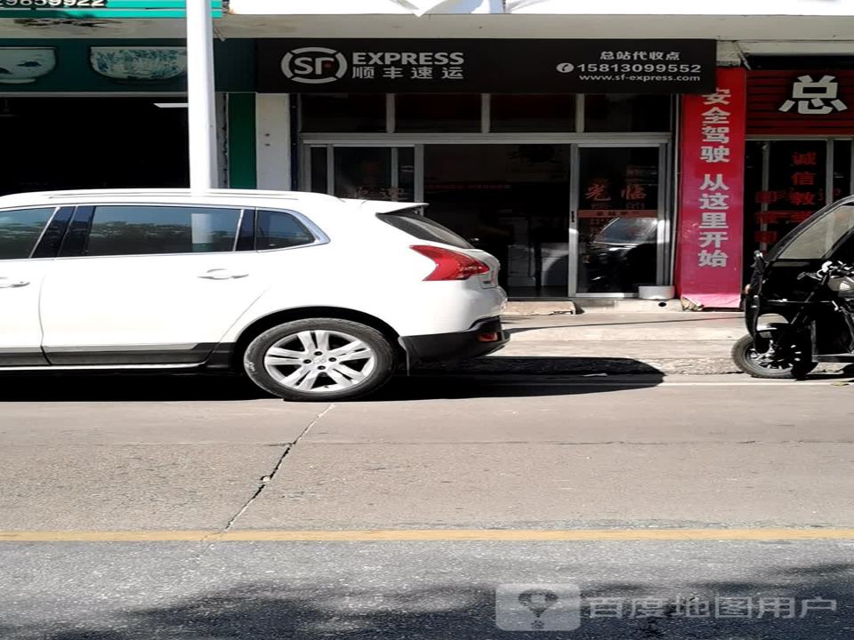 顺丰速运(车马大街店)
