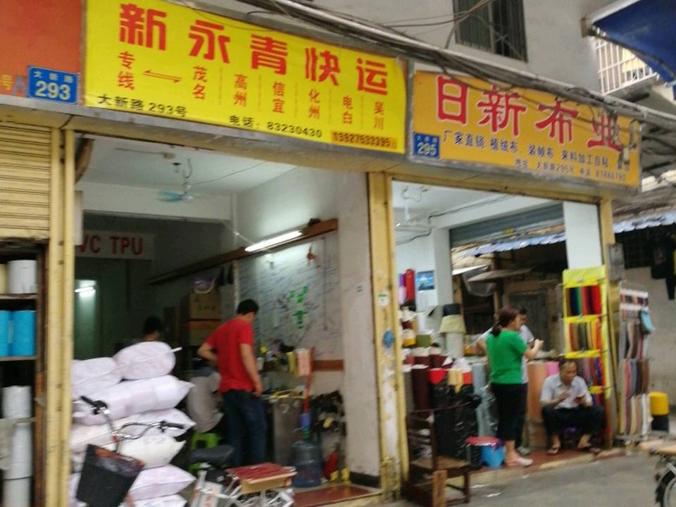 新永青物流