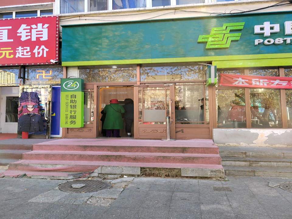 中国邮政(前进街)
