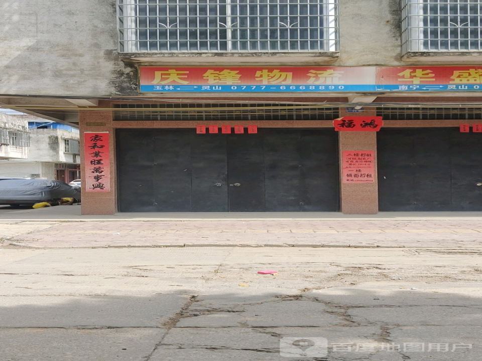 庆锋物流