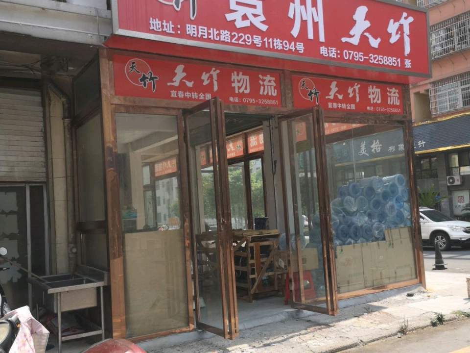 天竹物流