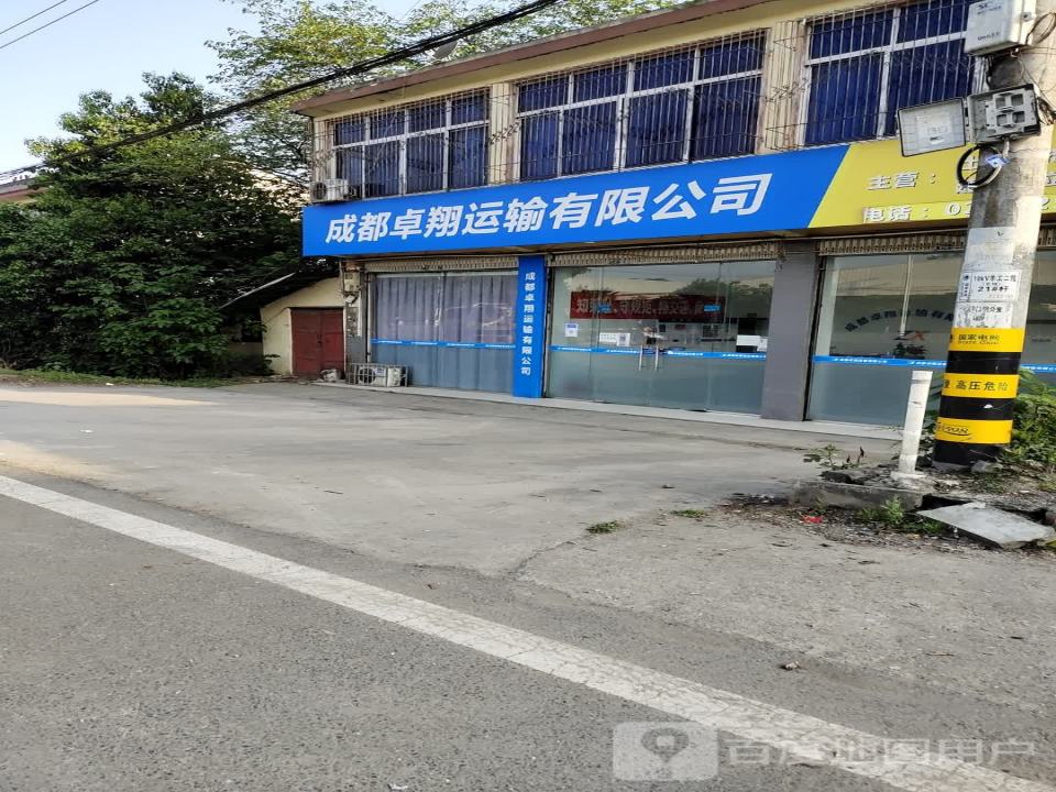 成都卓翔运输有限公司