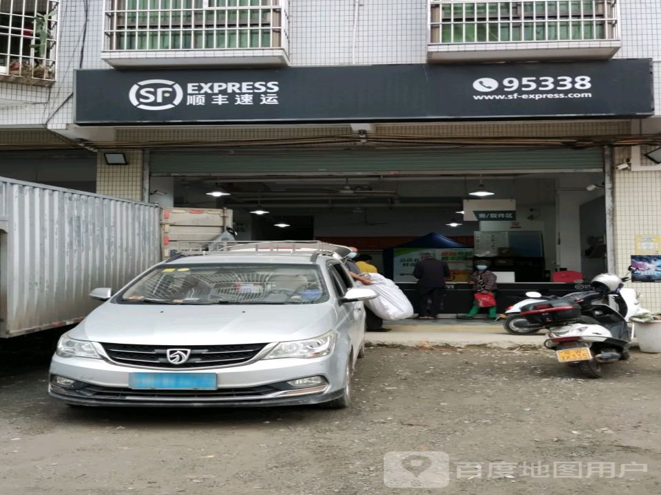顺丰速运(附城营业点)