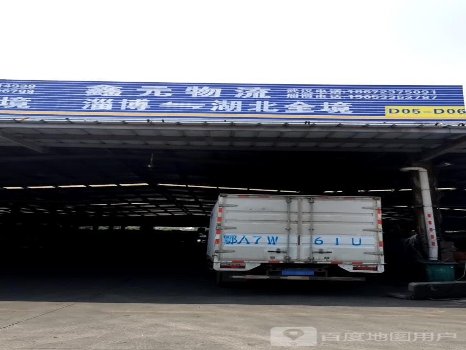 鑫元物流