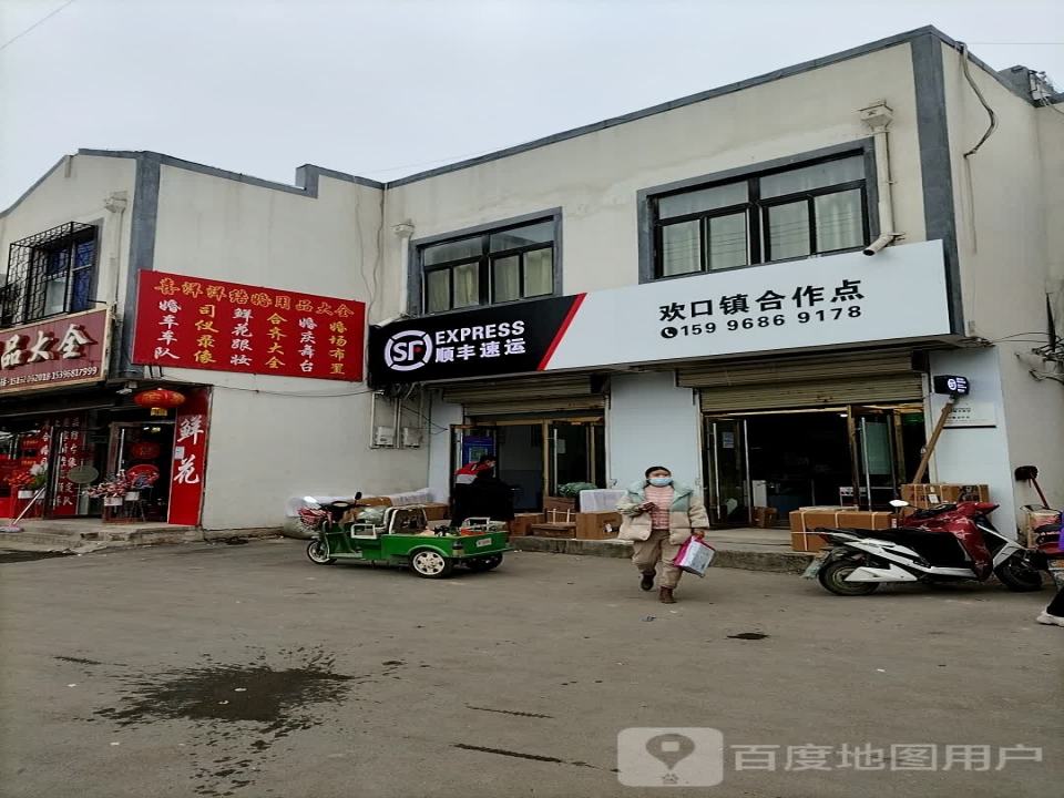 顺丰速运(和谐路店)