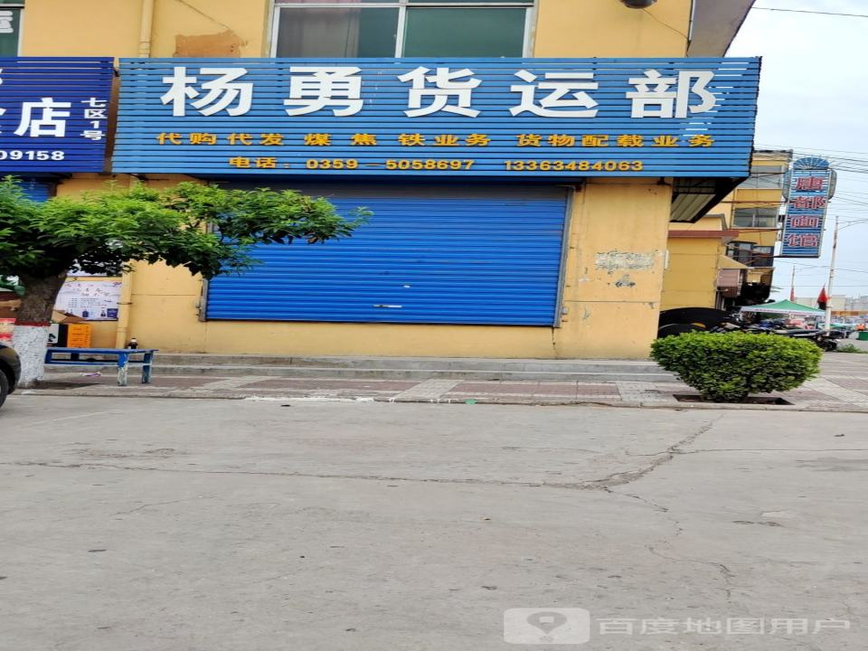 杨勇货运部