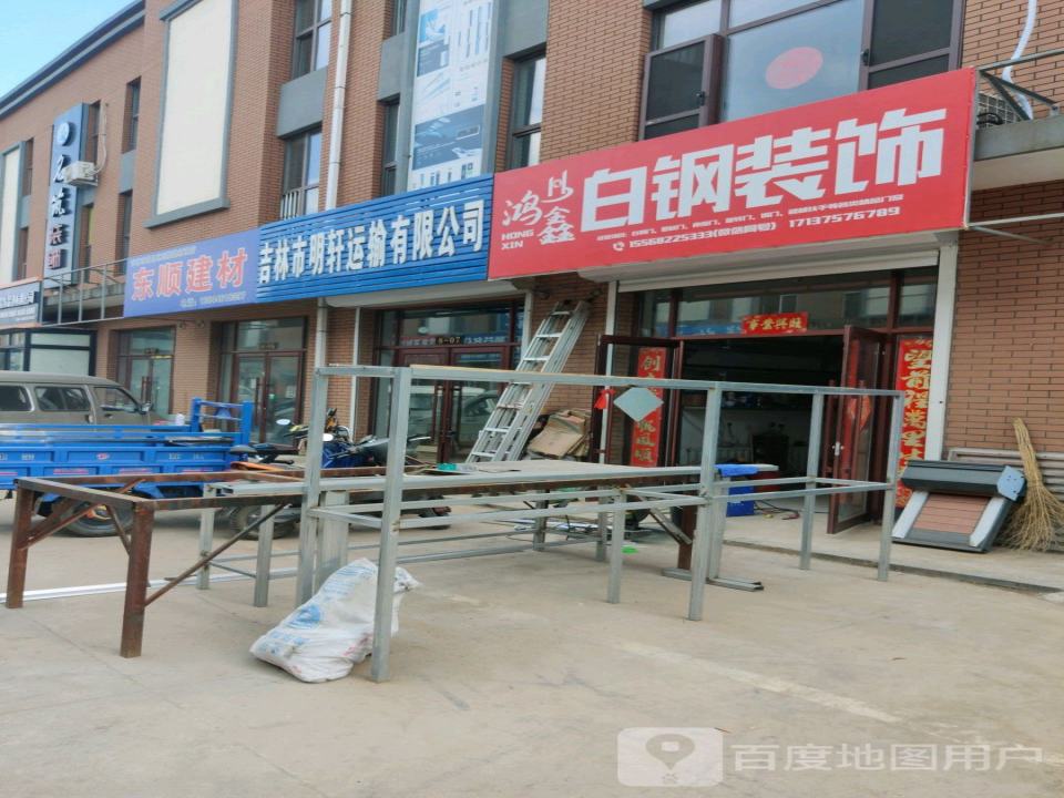 吉林市明轩运输有限公司
