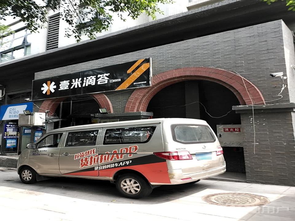 壹米滴答(渝中上清寺营业部)