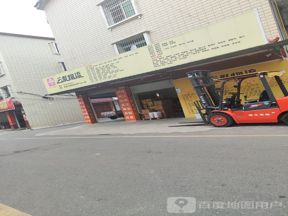 云聚物流