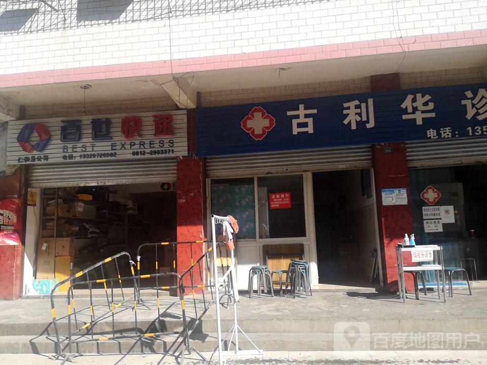 百世快递(仁和总公司)