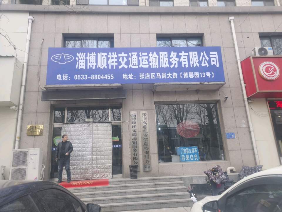 张店高燕配货信息咨询服务部