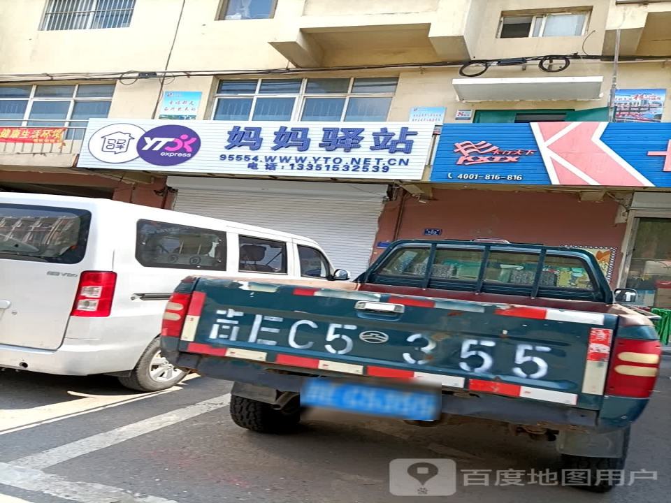 妈妈驿站(金翰路店)