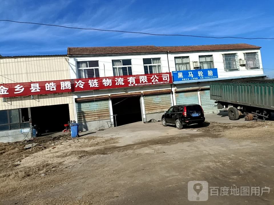 金乡县皓腾冷链物流有限公司