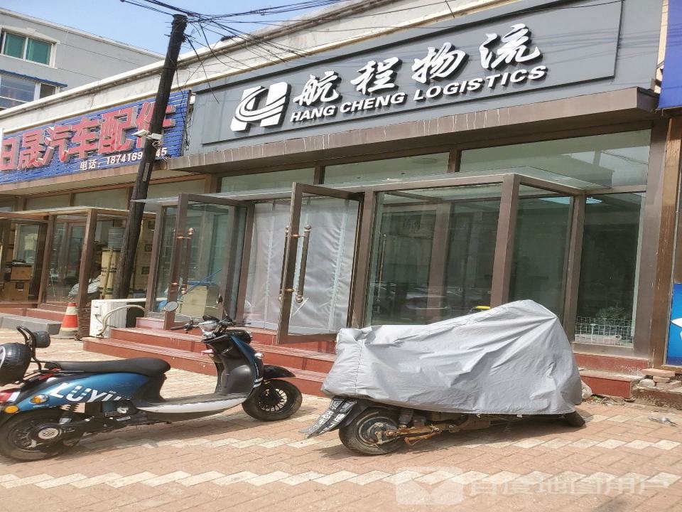 航程物流