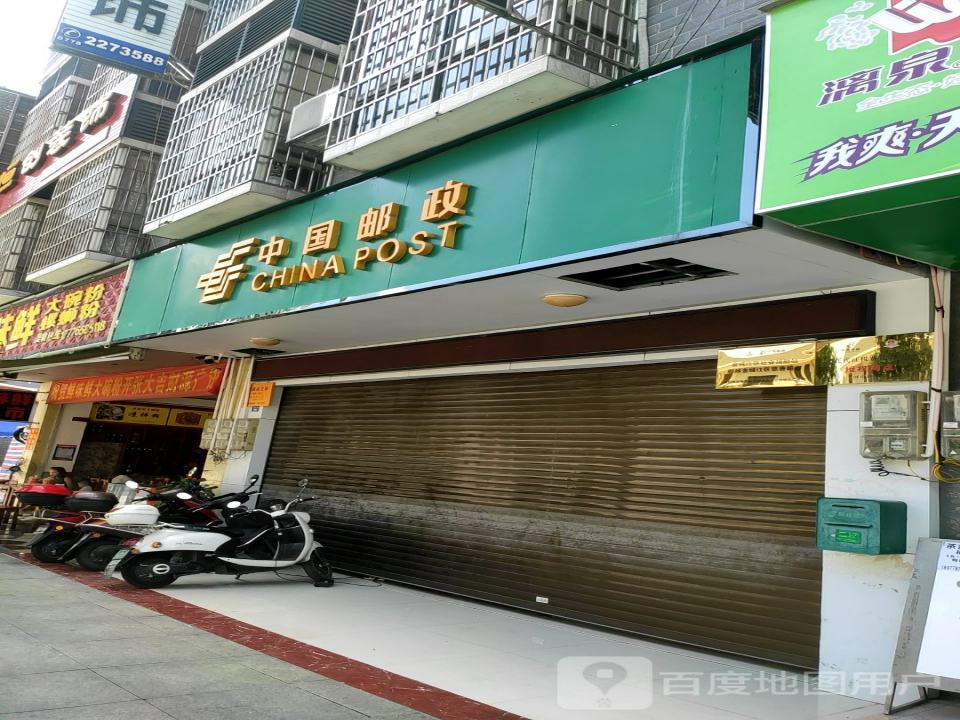 中国邮政南桥邮政支局(新建西路店)