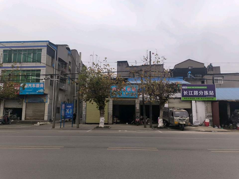 长江路分拣站
