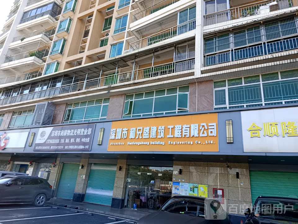 深圳市昶颉物流光明营业部