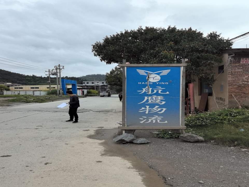 航鹰物流