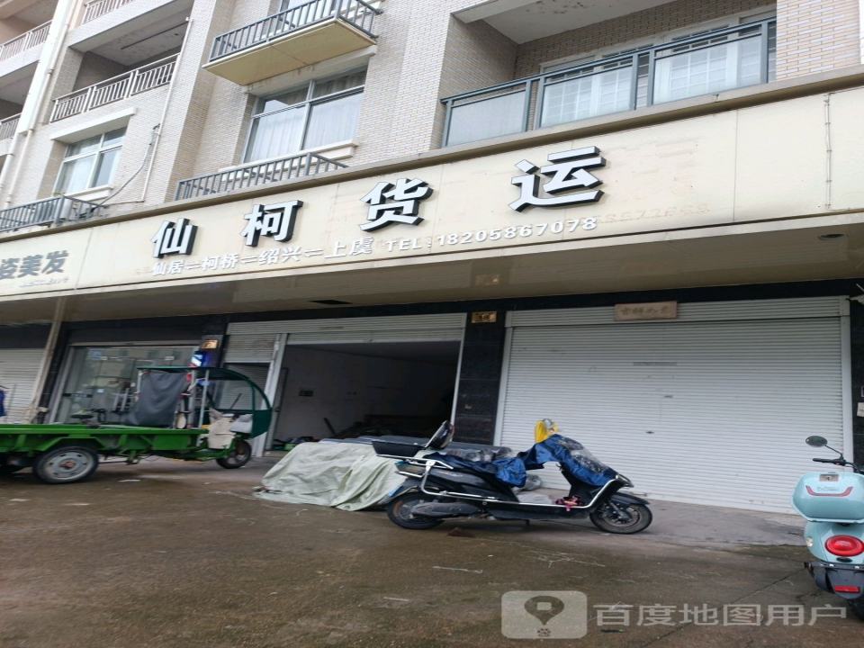 仙柯货运