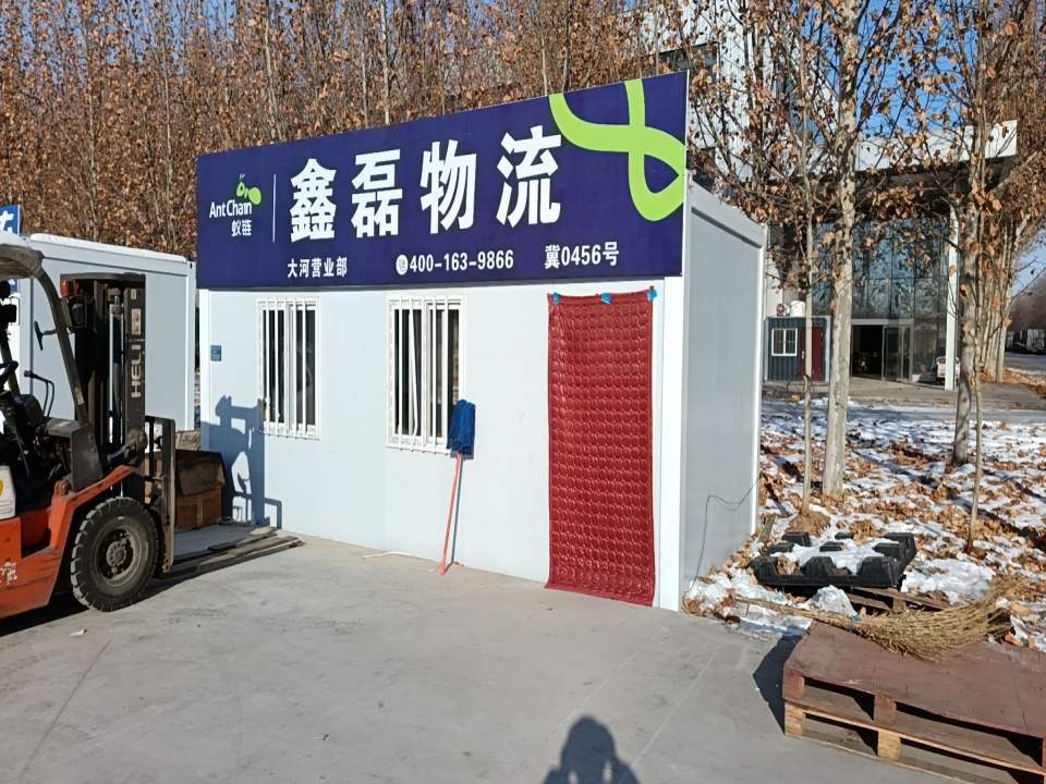 大河鑫磊物流营业部