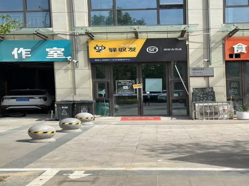 顺丰速运(港利上城国际小区合作点)