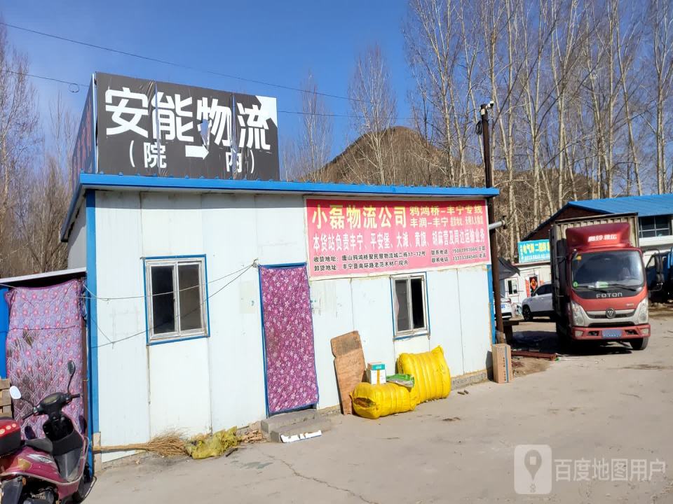 安能物流(滨河路店)