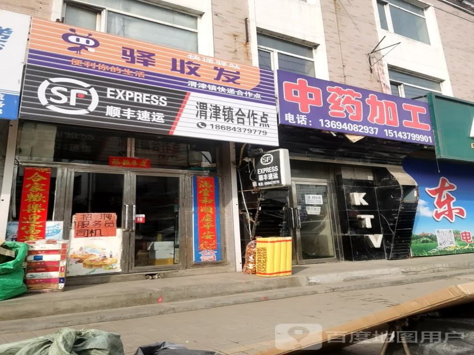 顺丰速运(渭津镇合作点)