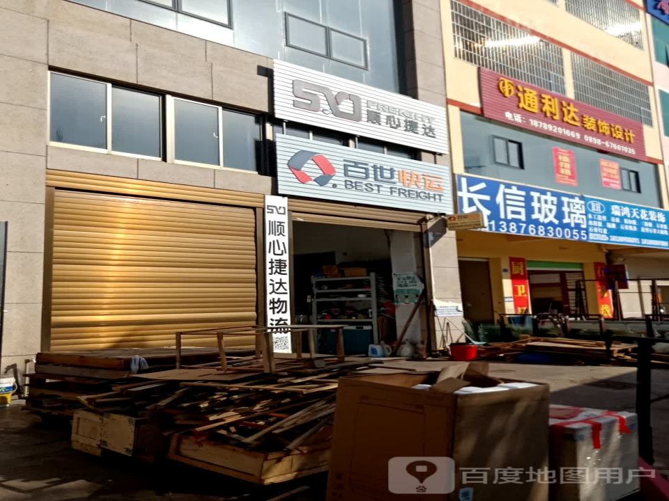百世快递(百世物流老城营业部)