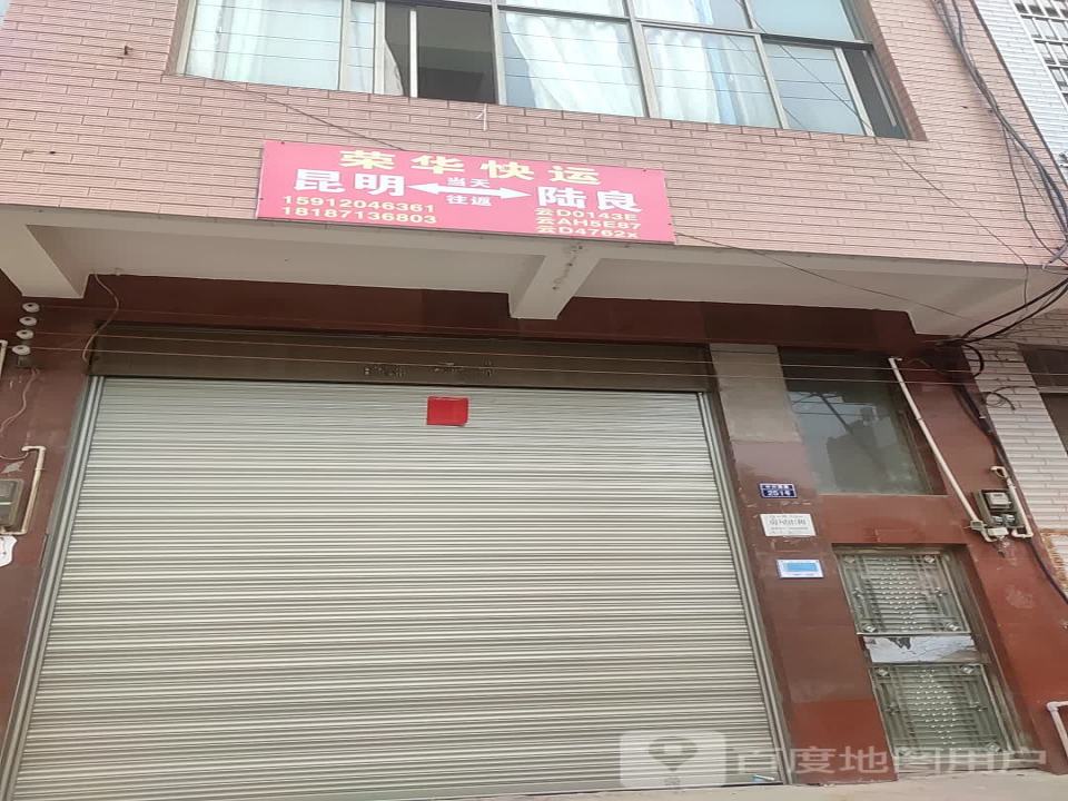 荣华快运