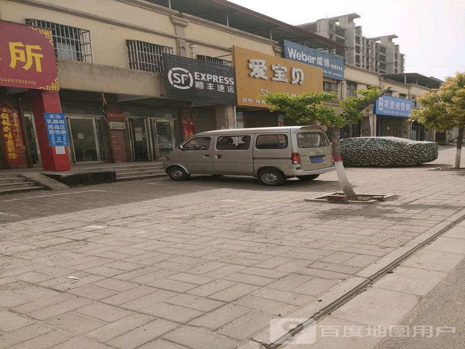顺丰速运(平顶山郏县白庙乡合作点)