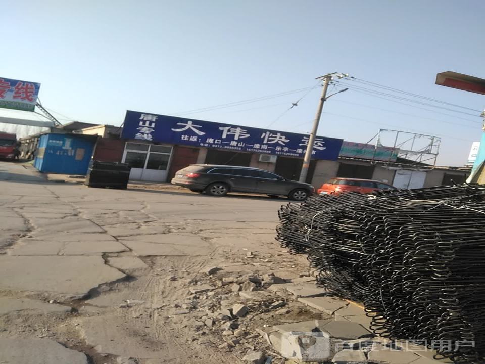 大伟快运