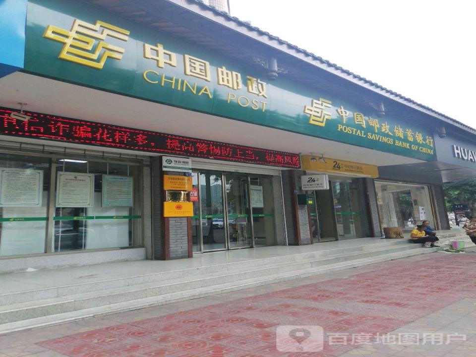 中国邮政(麻柳坳邮政支局)