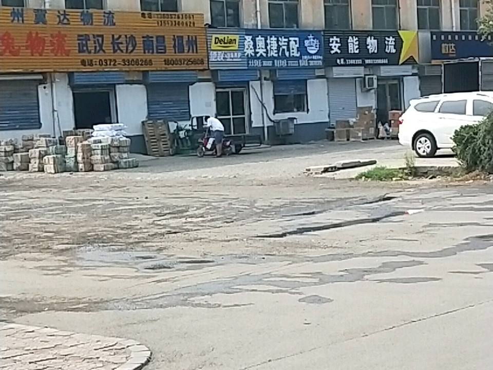 安能物流(彰德路店)