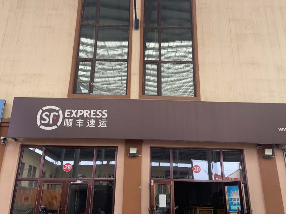 顺丰速运(云农业营业点店)
