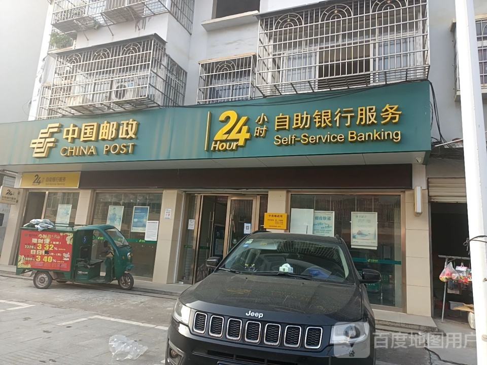 中国邮政(中伙邮政所)