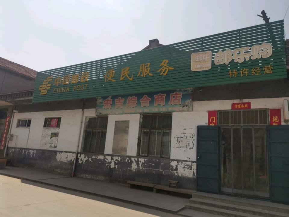 中国邮政