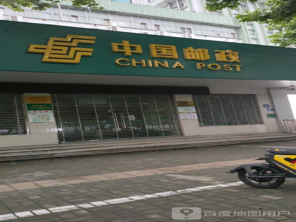 中国邮政(建华路邮政营业厅)