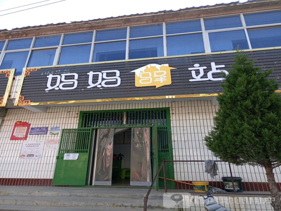 妈妈驿站(复兴街店)