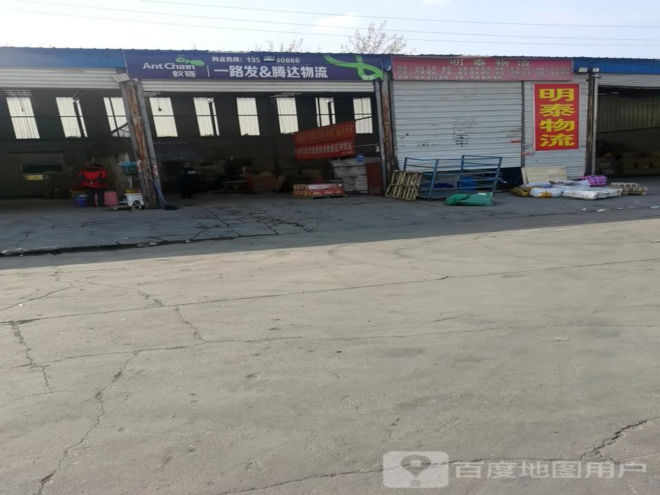 明泰物流