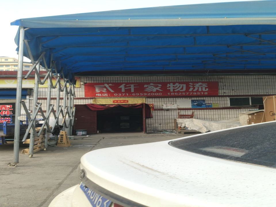 贰仟家物流(望嵩路店)