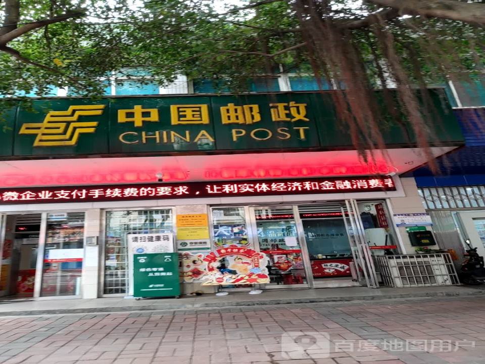 中国邮政(解放西路邮政支局)