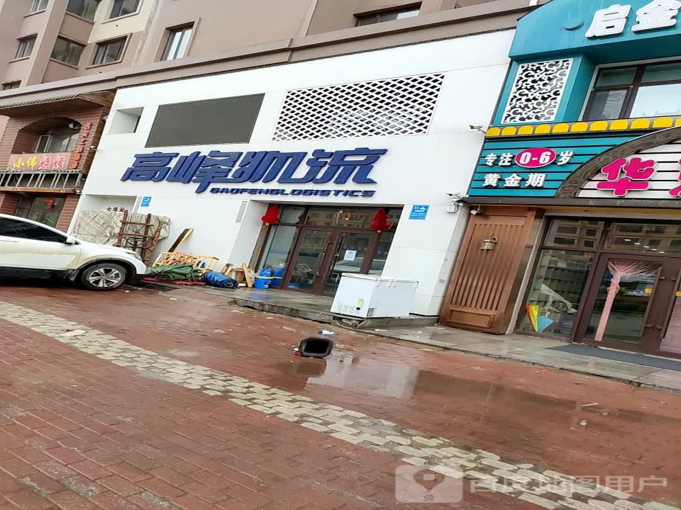 高峰物流