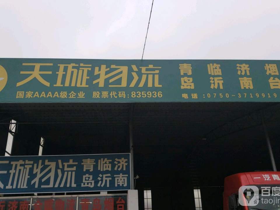天璇物流