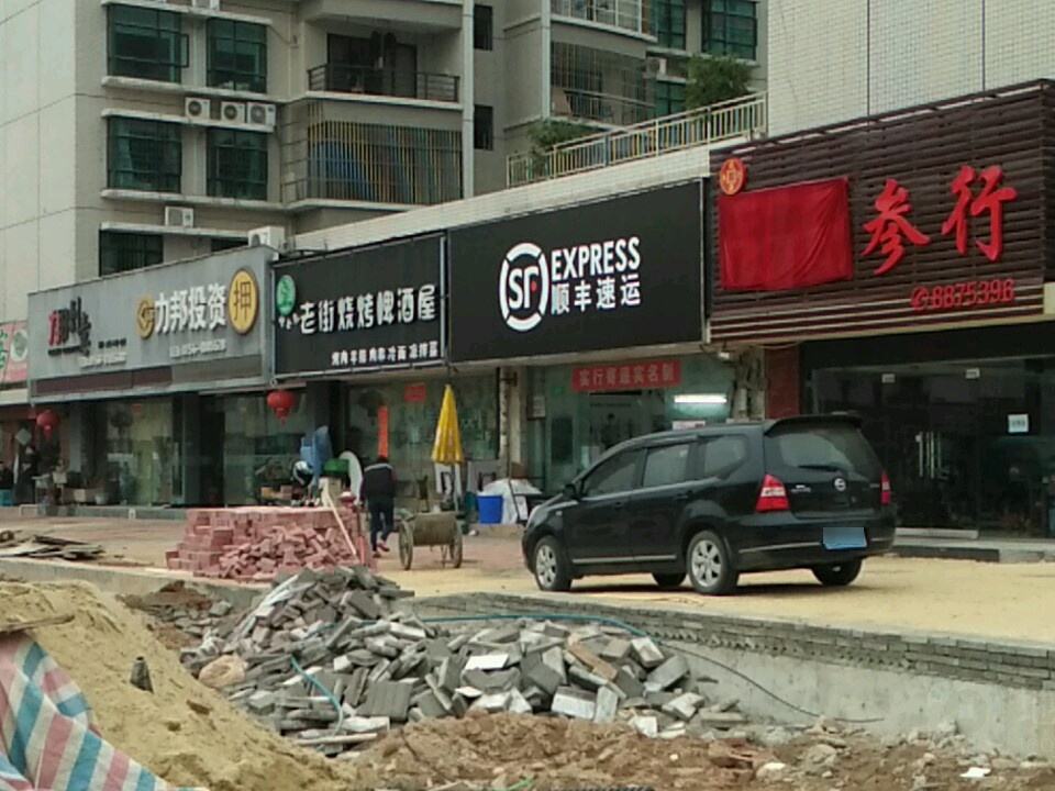 顺丰速运(港昌路速运营业部)