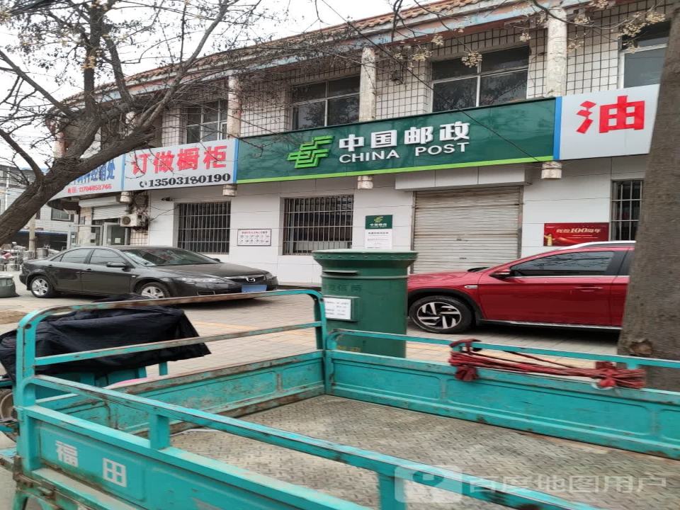中国邮政(新建街邮政支局)
