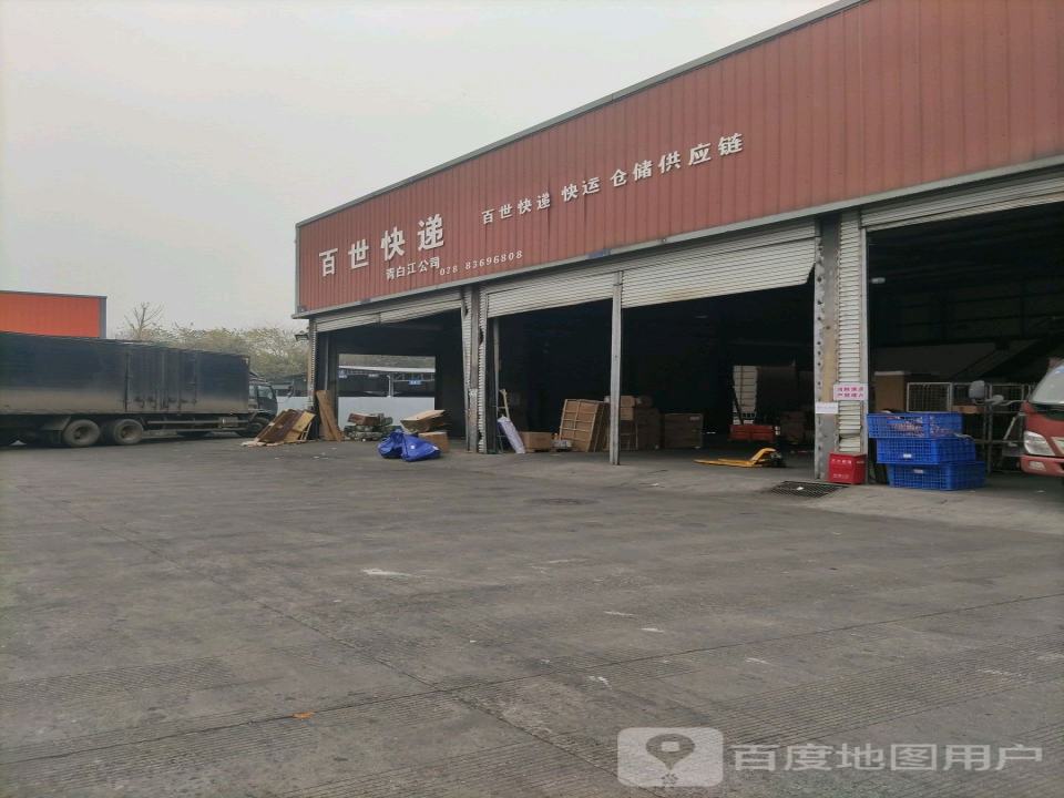 百世快递(青白江公司)